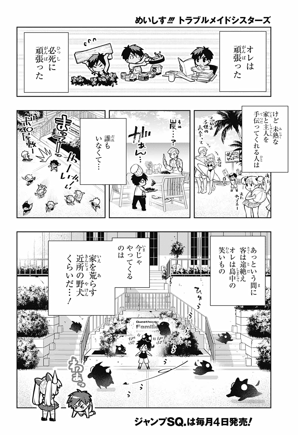 めいしす!!! トラブルメイドシスターズ 第1話 - Page 25