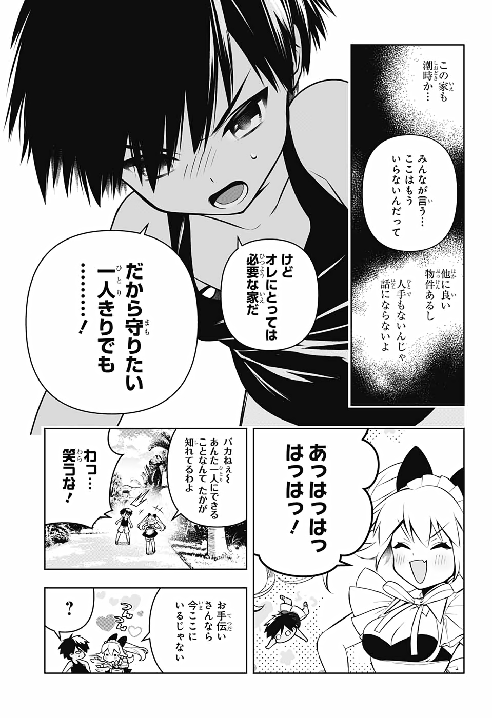 めいしす!!! トラブルメイドシスターズ 第1話 - Page 26