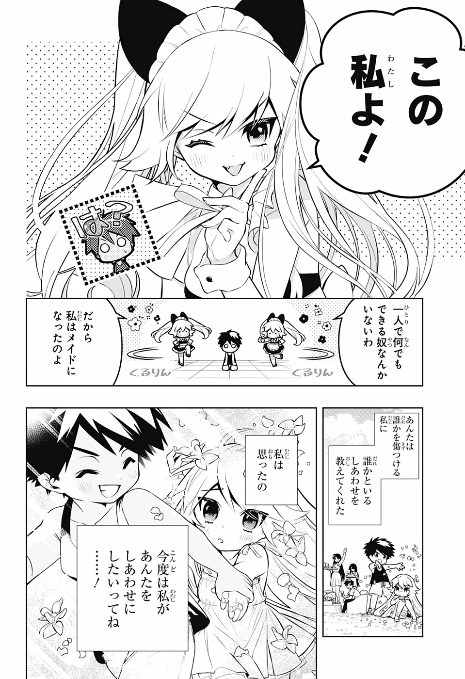 めいしす!!! トラブルメイドシスターズ 第1話 - Page 27