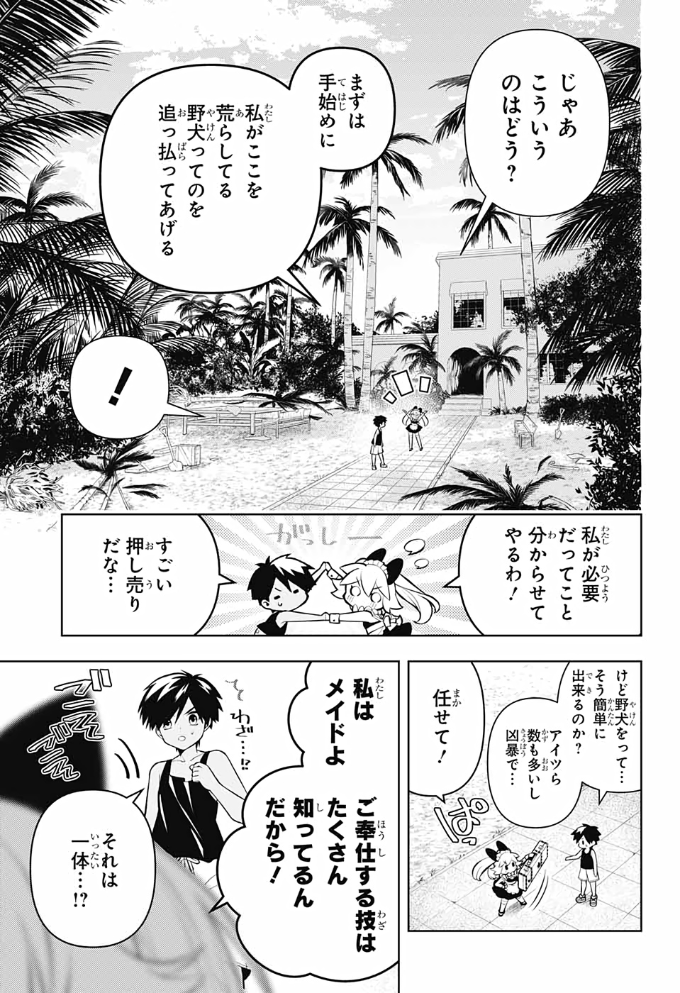 めいしす!!! トラブルメイドシスターズ 第1話 - Page 30