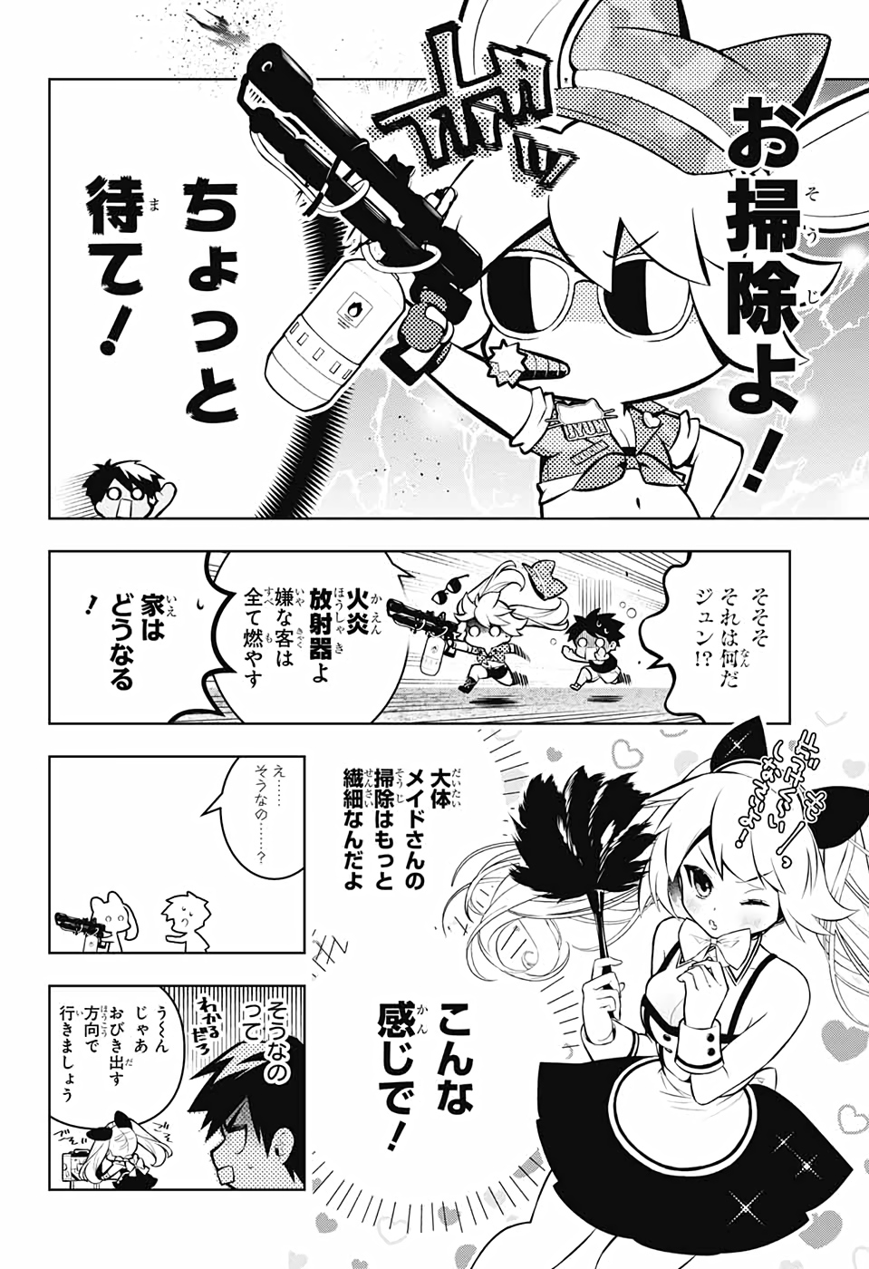 めいしす!!! トラブルメイドシスターズ 第1話 - Page 31