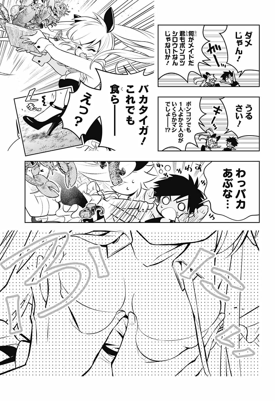 めいしす!!! トラブルメイドシスターズ 第1話 - Page 34