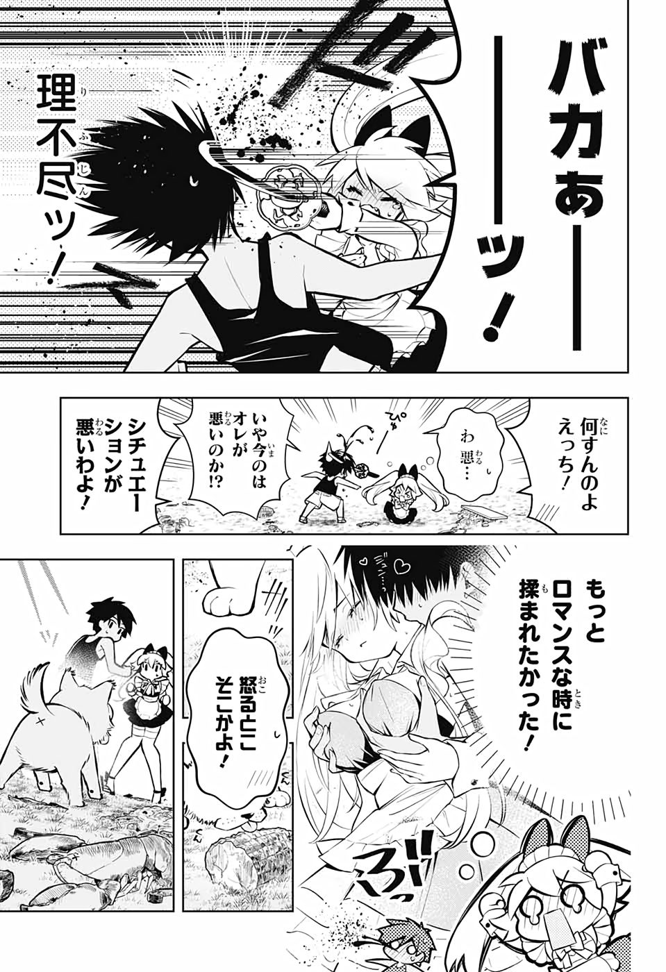めいしす!!! トラブルメイドシスターズ 第1話 - Page 36