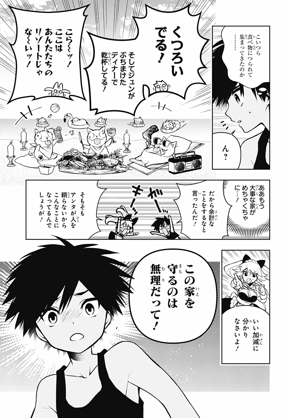めいしす!!! トラブルメイドシスターズ 第1話 - Page 38
