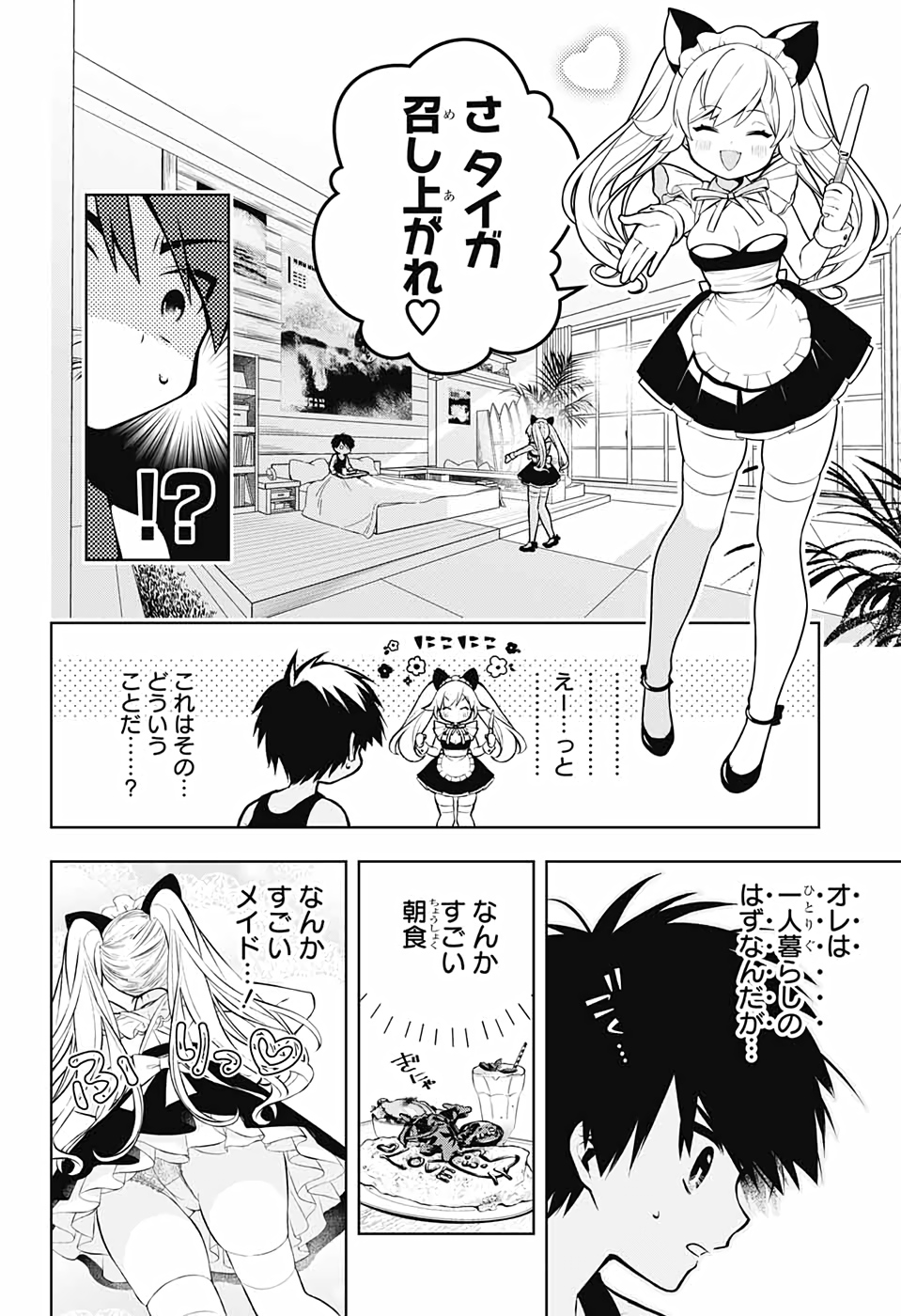 めいしす!!! トラブルメイドシスターズ 第1話 - Page 5