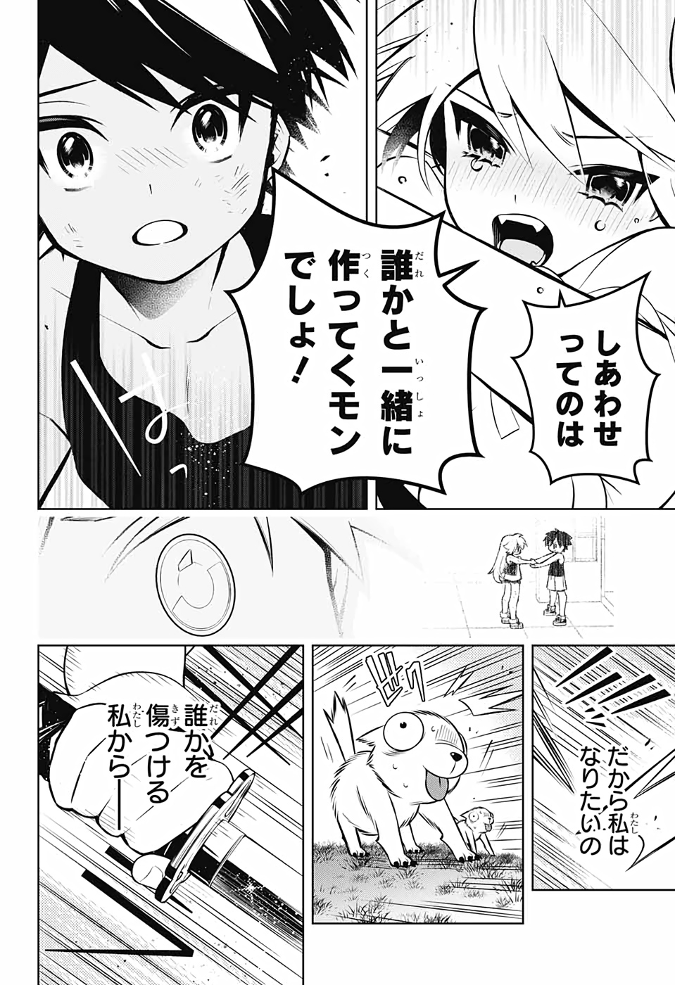 めいしす!!! トラブルメイドシスターズ 第1話 - Page 49
