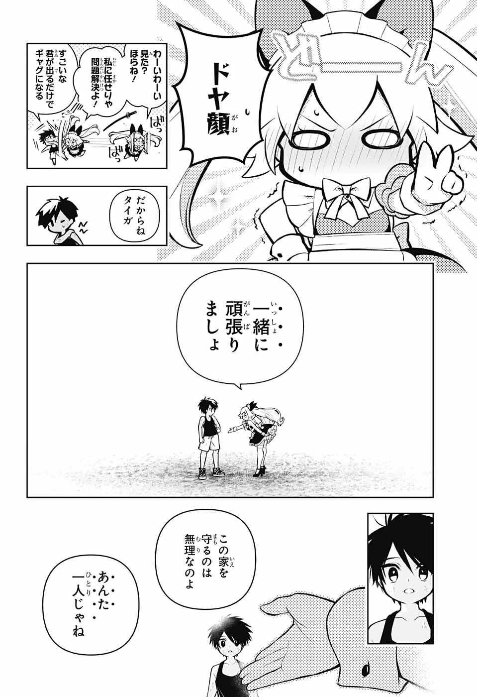 めいしす!!! トラブルメイドシスターズ 第1話 - Page 55