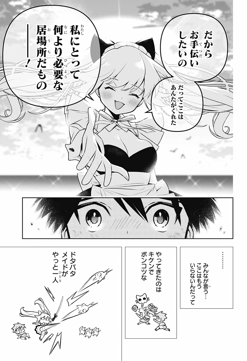 めいしす!!! トラブルメイドシスターズ 第1話 - Page 56