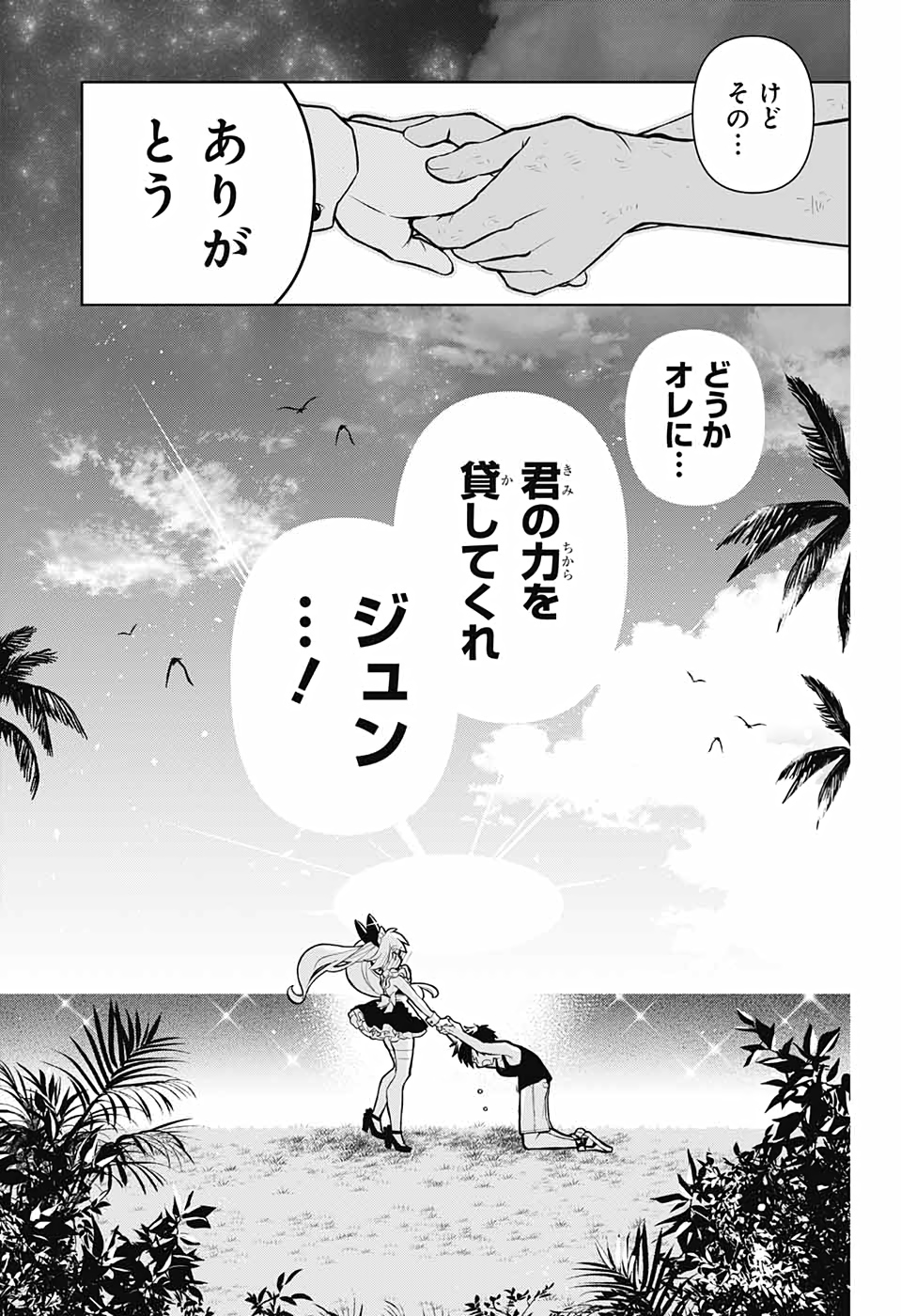 めいしす!!! トラブルメイドシスターズ 第1話 - Page 58