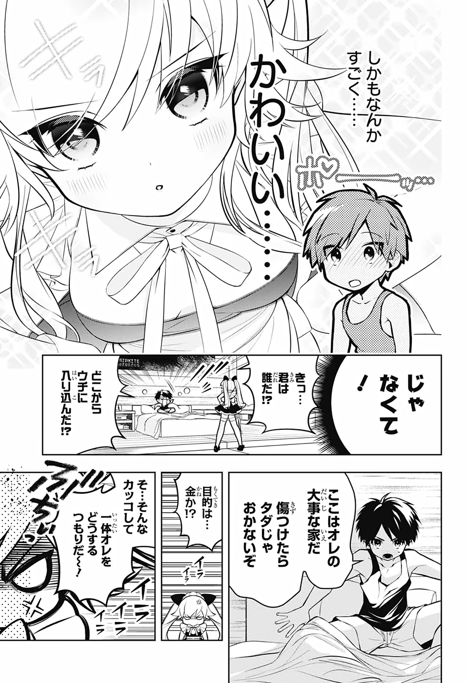 めいしす!!! トラブルメイドシスターズ 第1話 - Page 6