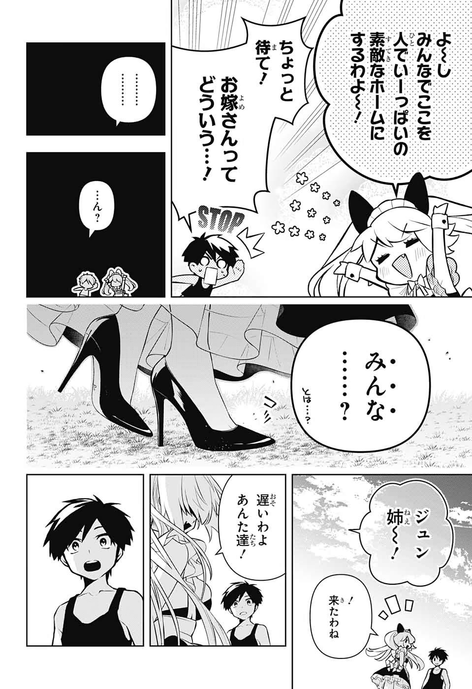 めいしす!!! トラブルメイドシスターズ 第1話 - Page 63