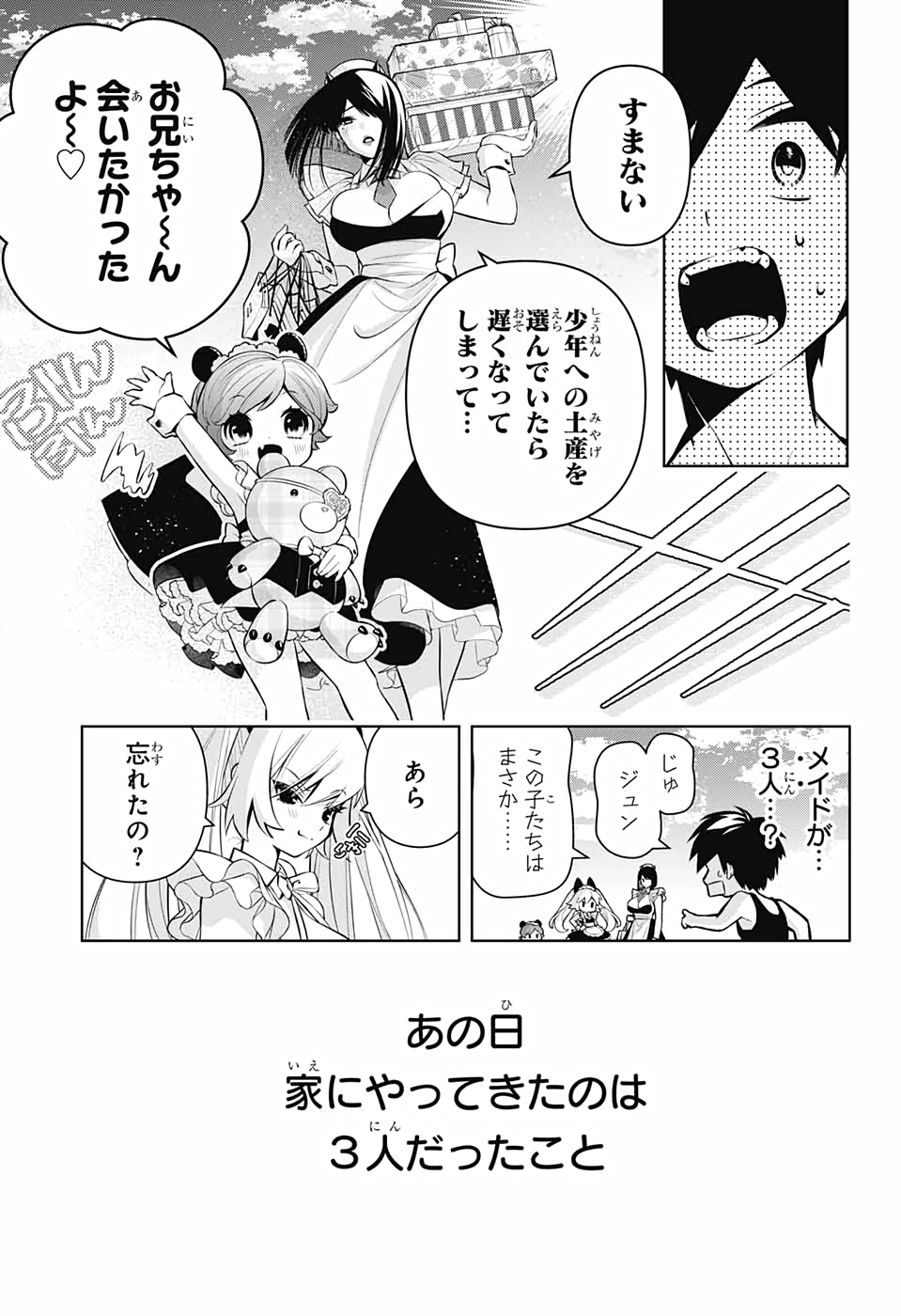 めいしす!!! トラブルメイドシスターズ 第1話 - Page 64
