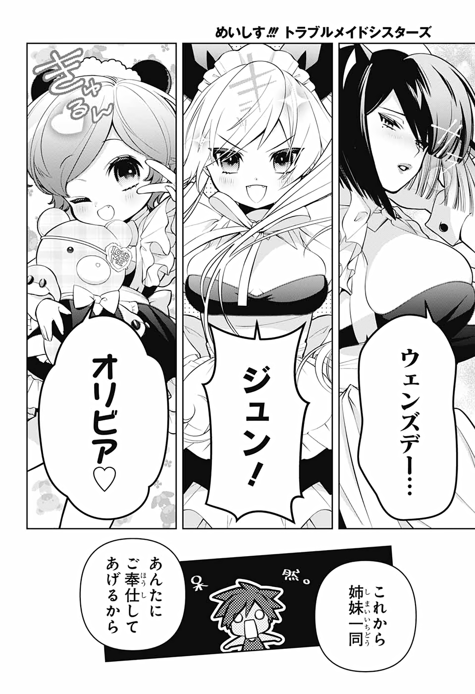 めいしす!!! トラブルメイドシスターズ 第1話 - Page 65