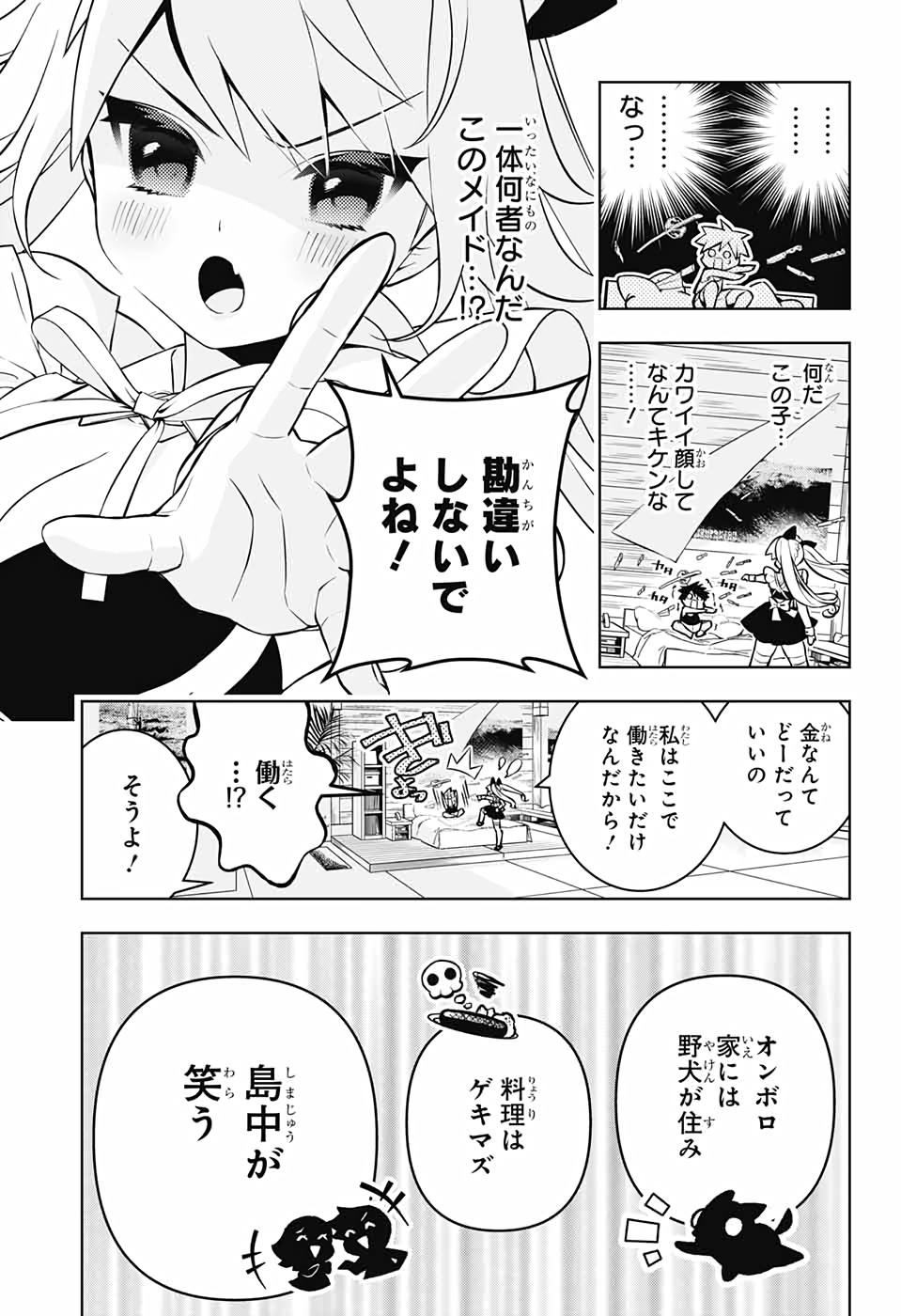 めいしす!!! トラブルメイドシスターズ 第1話 - Page 8