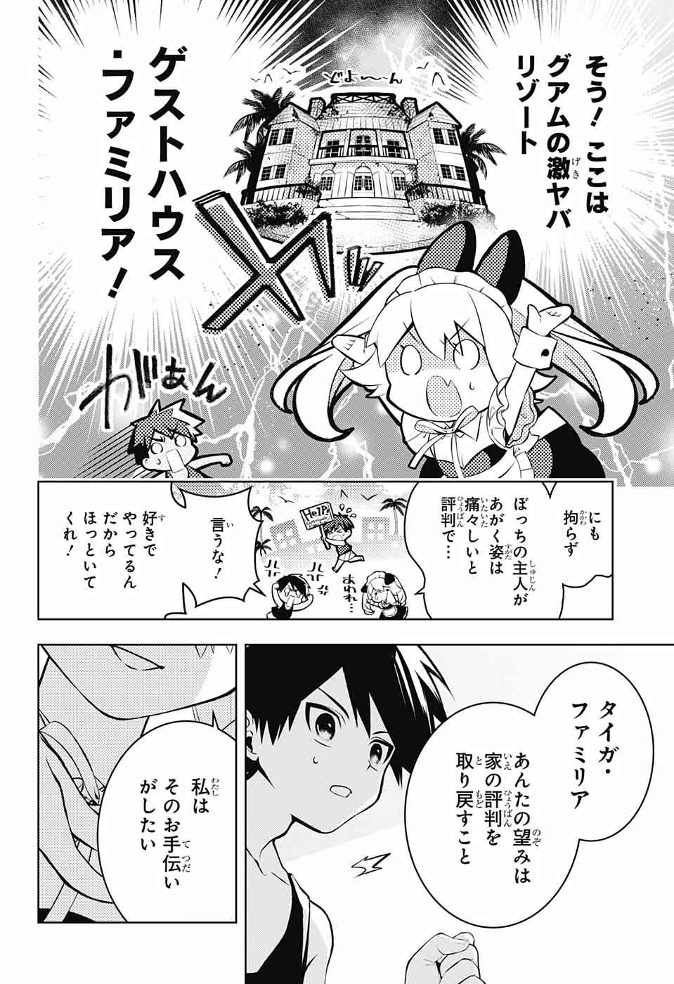 めいしす!!! トラブルメイドシスターズ 第1話 - Page 9
