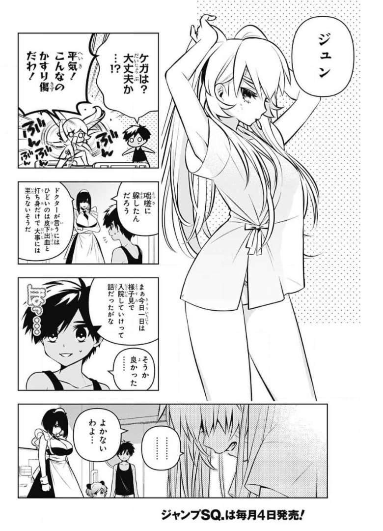 めいしす!!! トラブルメイドシスターズ 第8話 - Page 17
