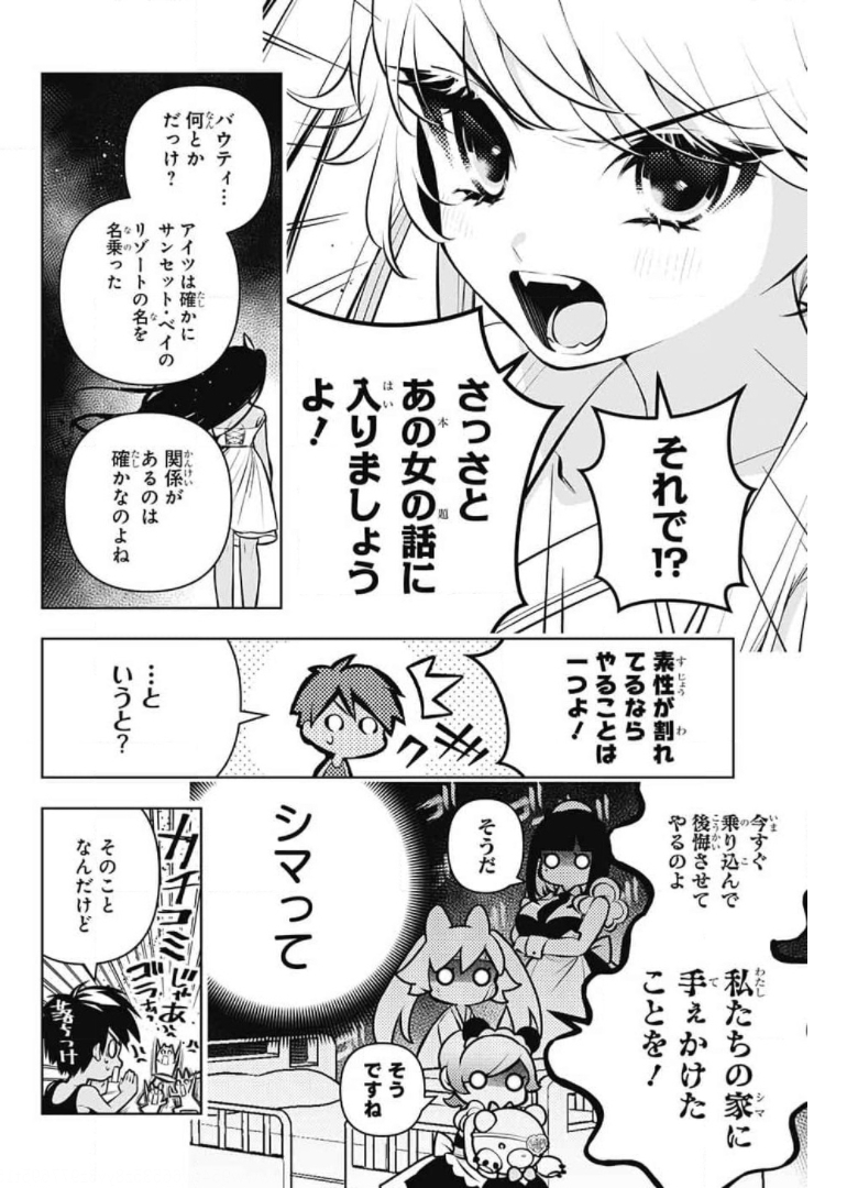 めいしす!!! トラブルメイドシスターズ 第8話 - Page 21