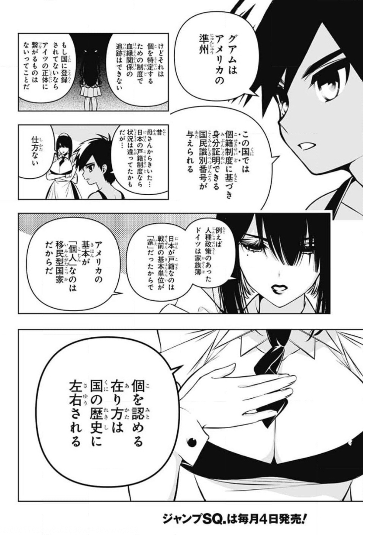 めいしす!!! トラブルメイドシスターズ 第8話 - Page 23