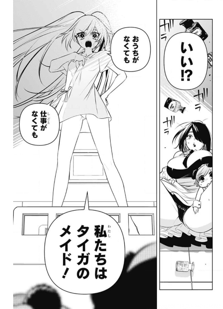 めいしす!!! トラブルメイドシスターズ 第8話 - Page 28