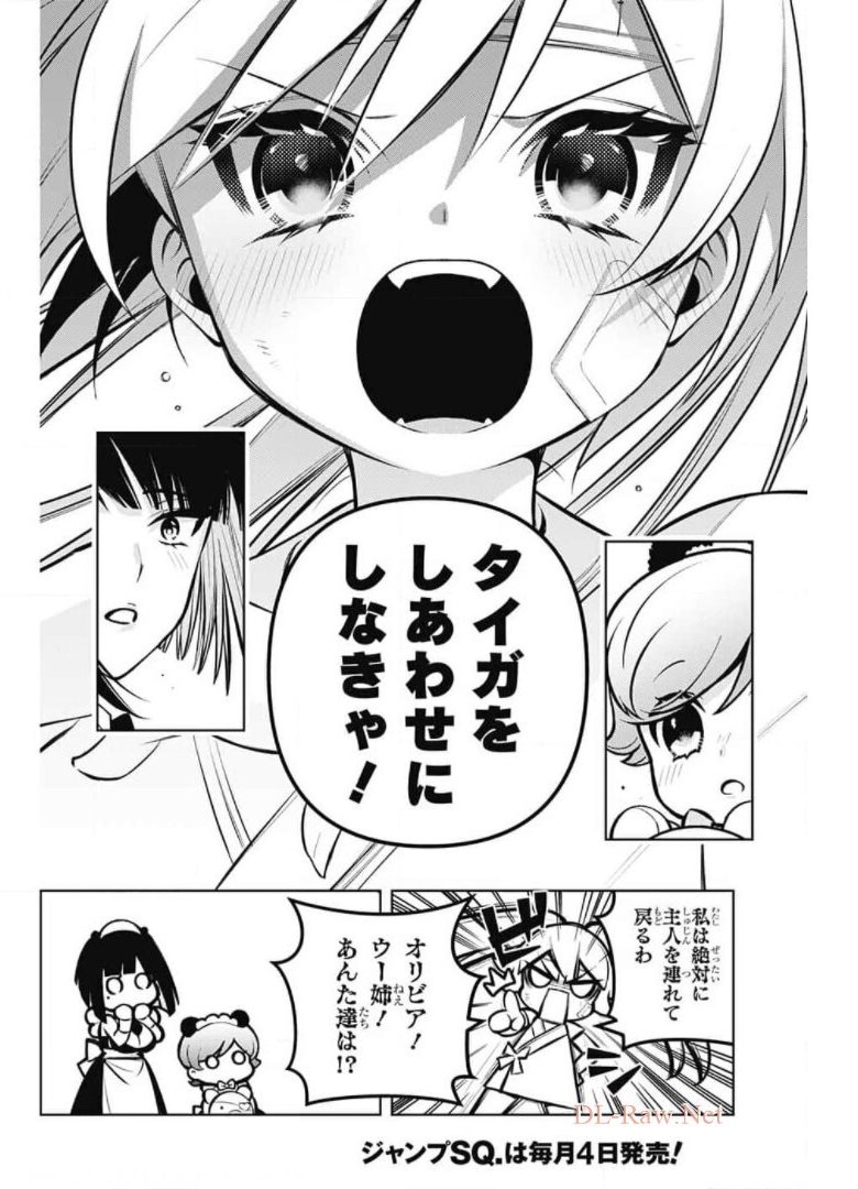 めいしす!!! トラブルメイドシスターズ 第8話 - Page 29