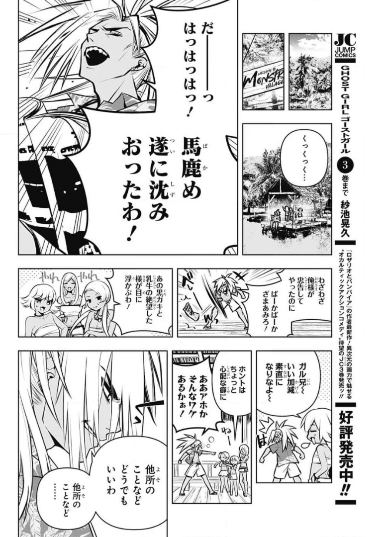 めいしす!!! トラブルメイドシスターズ 第8話 - Page 31