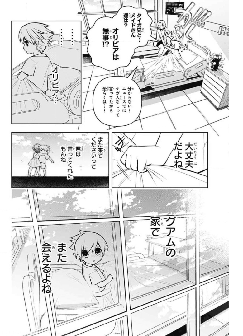 めいしす!!! トラブルメイドシスターズ 第8話 - Page 33