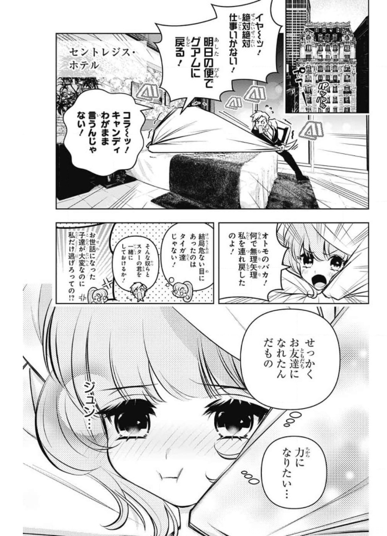 めいしす!!! トラブルメイドシスターズ 第8話 - Page 34