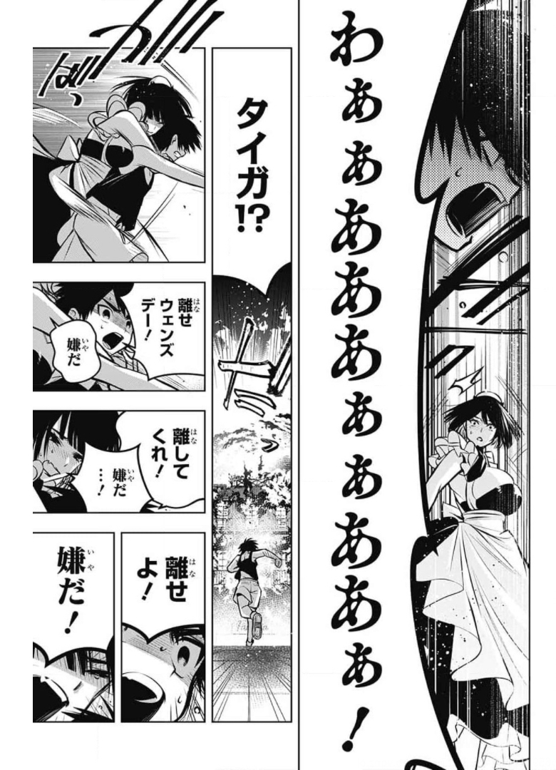 めいしす!!! トラブルメイドシスターズ 第8話 - Page 4