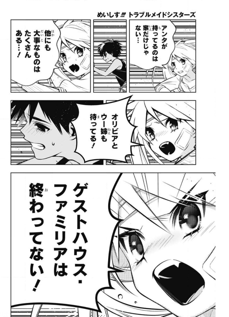 めいしす!!! トラブルメイドシスターズ 第8話 - Page 43
