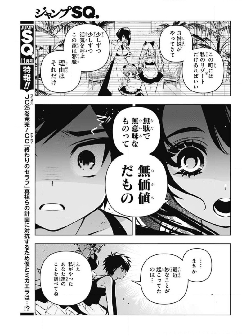 めいしす!!! トラブルメイドシスターズ 第8話 - Page 6