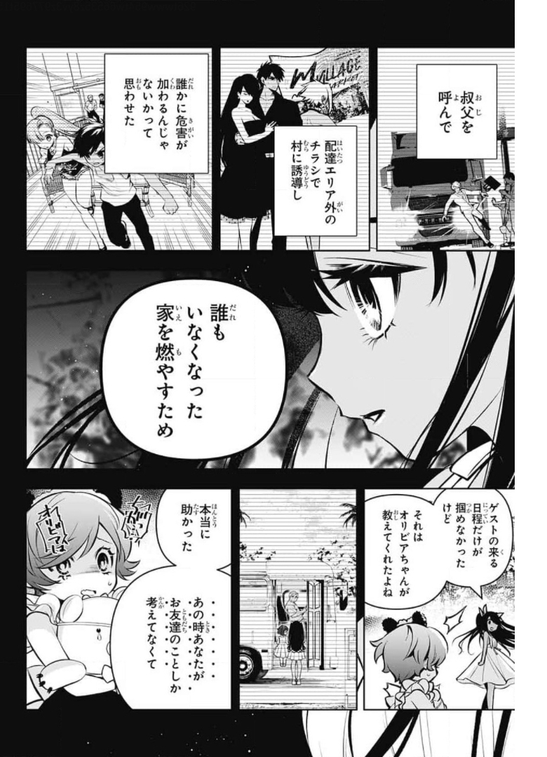 めいしす!!! トラブルメイドシスターズ 第8話 - Page 7