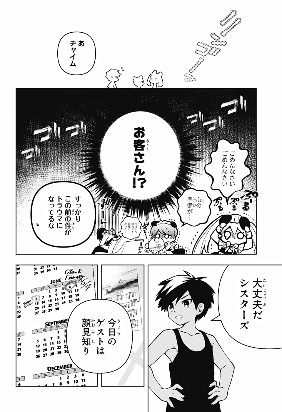 めいしす!!! トラブルメイドシスターズ 第5話 - Page 10