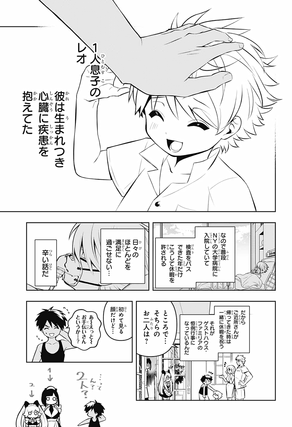 めいしす!!! トラブルメイドシスターズ 第5話 - Page 13