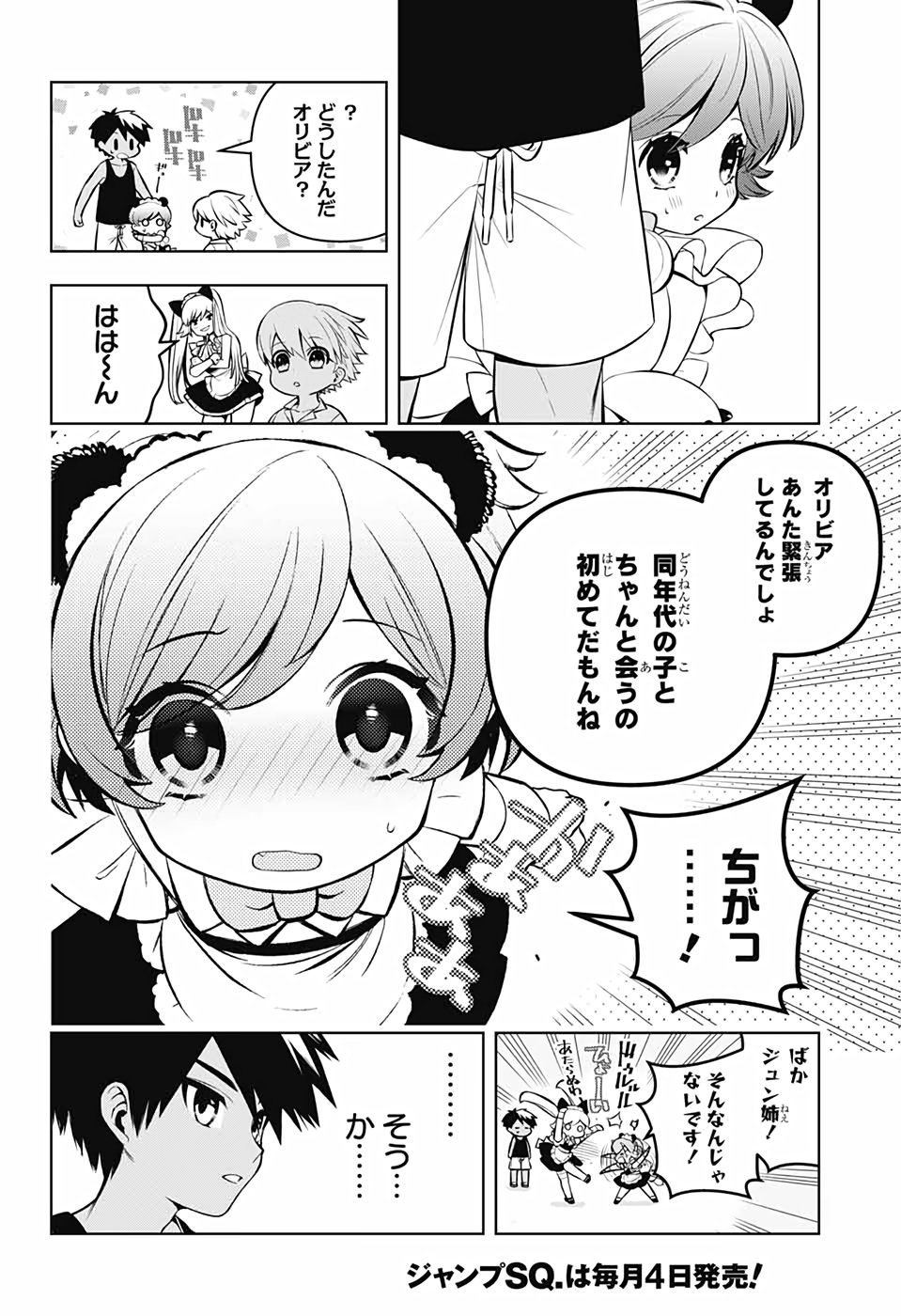 めいしす!!! トラブルメイドシスターズ 第5話 - Page 14