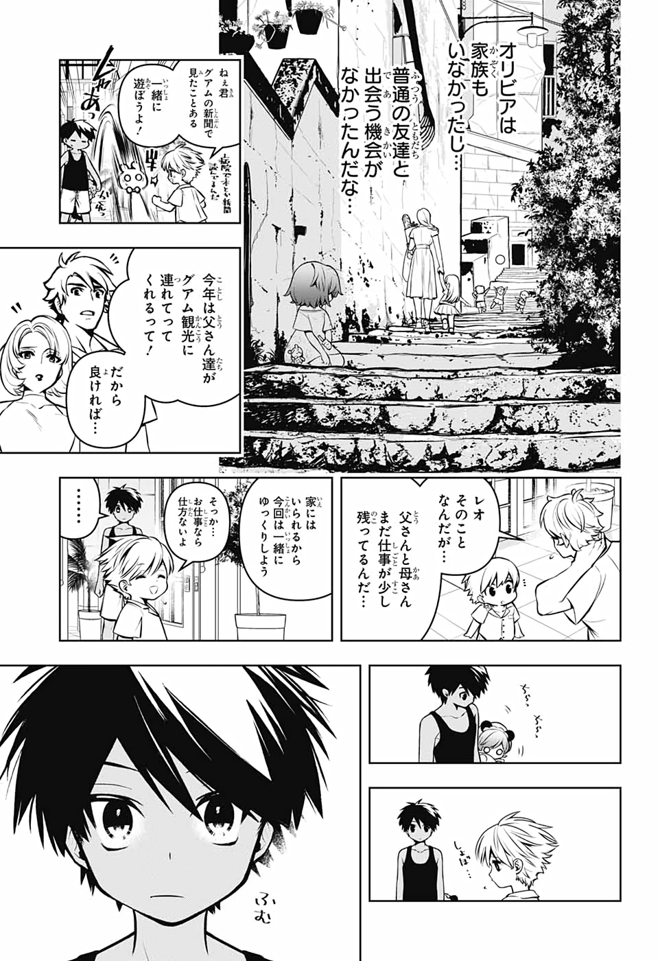 めいしす!!! トラブルメイドシスターズ 第5話 - Page 15