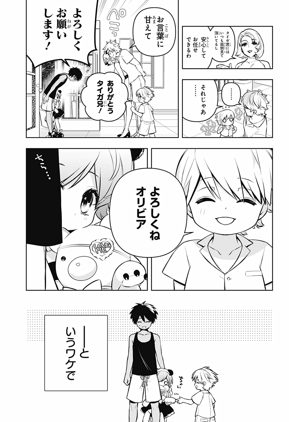 めいしす!!! トラブルメイドシスターズ 第5話 - Page 17