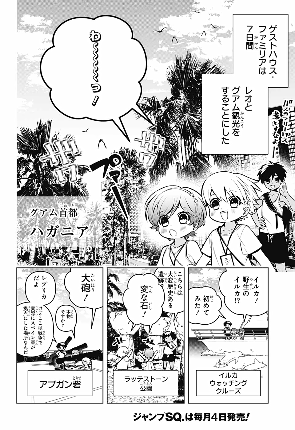めいしす!!! トラブルメイドシスターズ 第5話 - Page 18
