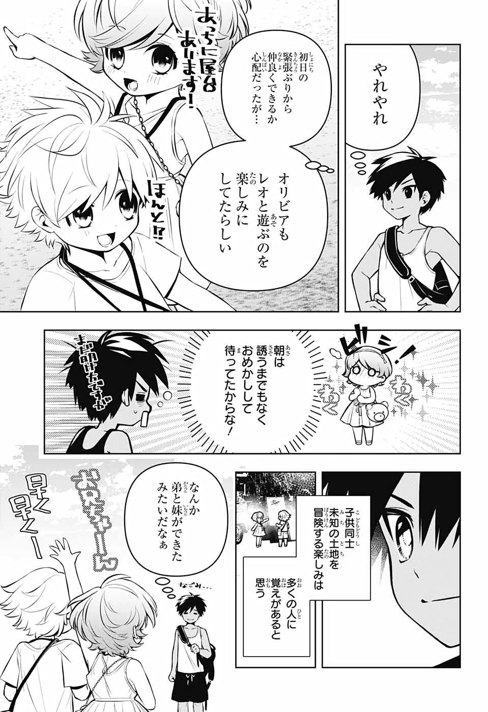 めいしす!!! トラブルメイドシスターズ 第5話 - Page 19