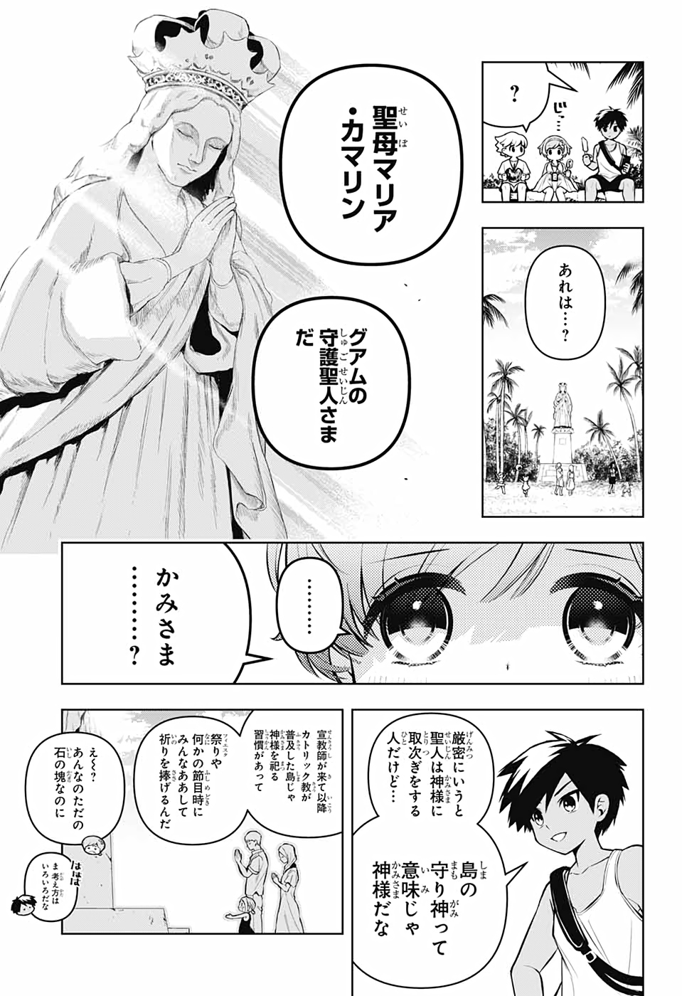 めいしす!!! トラブルメイドシスターズ 第5話 - Page 21