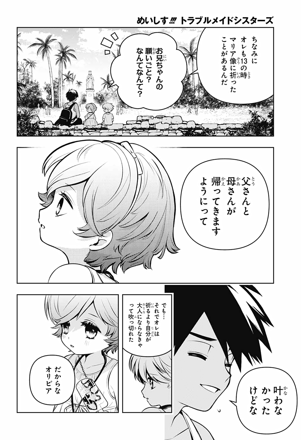 めいしす!!! トラブルメイドシスターズ 第5話 - Page 22