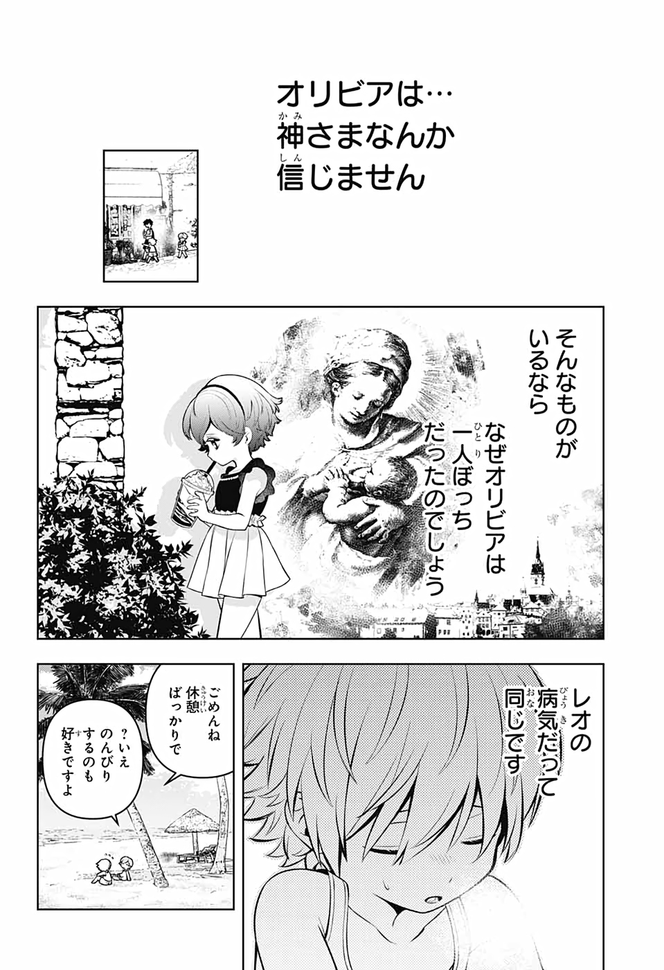 めいしす!!! トラブルメイドシスターズ 第5話 - Page 24