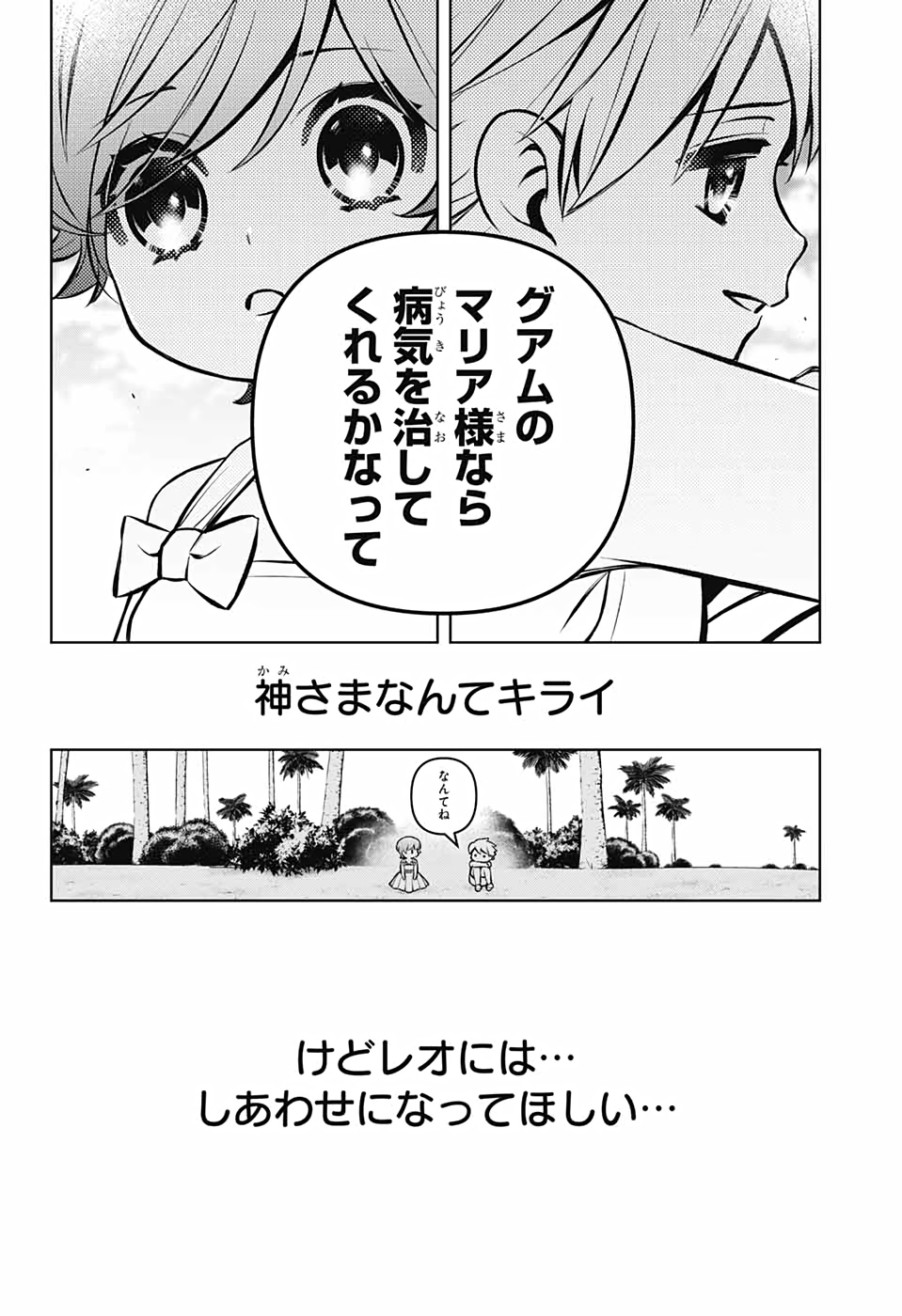 めいしす!!! トラブルメイドシスターズ 第5話 - Page 26