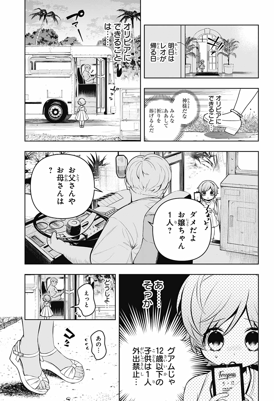 めいしす!!! トラブルメイドシスターズ 第5話 - Page 27