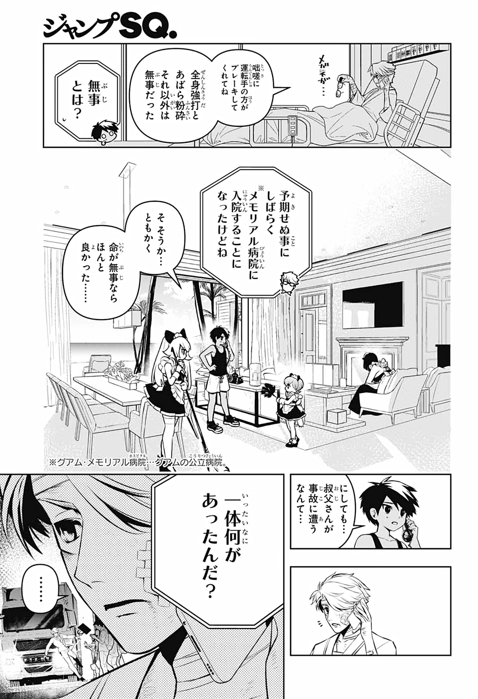 めいしす!!! トラブルメイドシスターズ 第5話 - Page 3