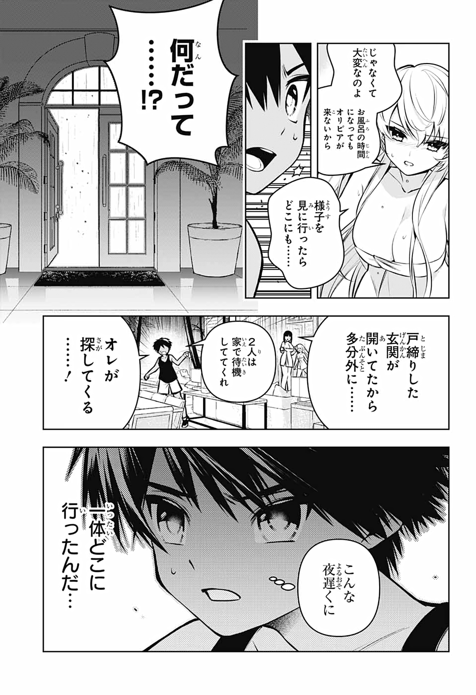 めいしす!!! トラブルメイドシスターズ 第5話 - Page 31