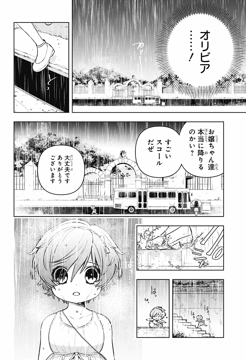 めいしす!!! トラブルメイドシスターズ 第5話 - Page 32