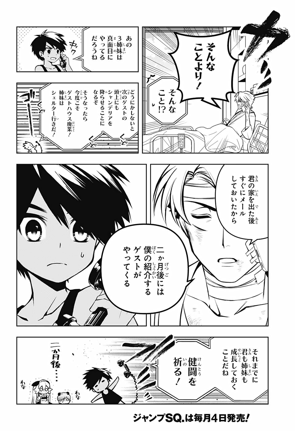 めいしす!!! トラブルメイドシスターズ 第5話 - Page 4