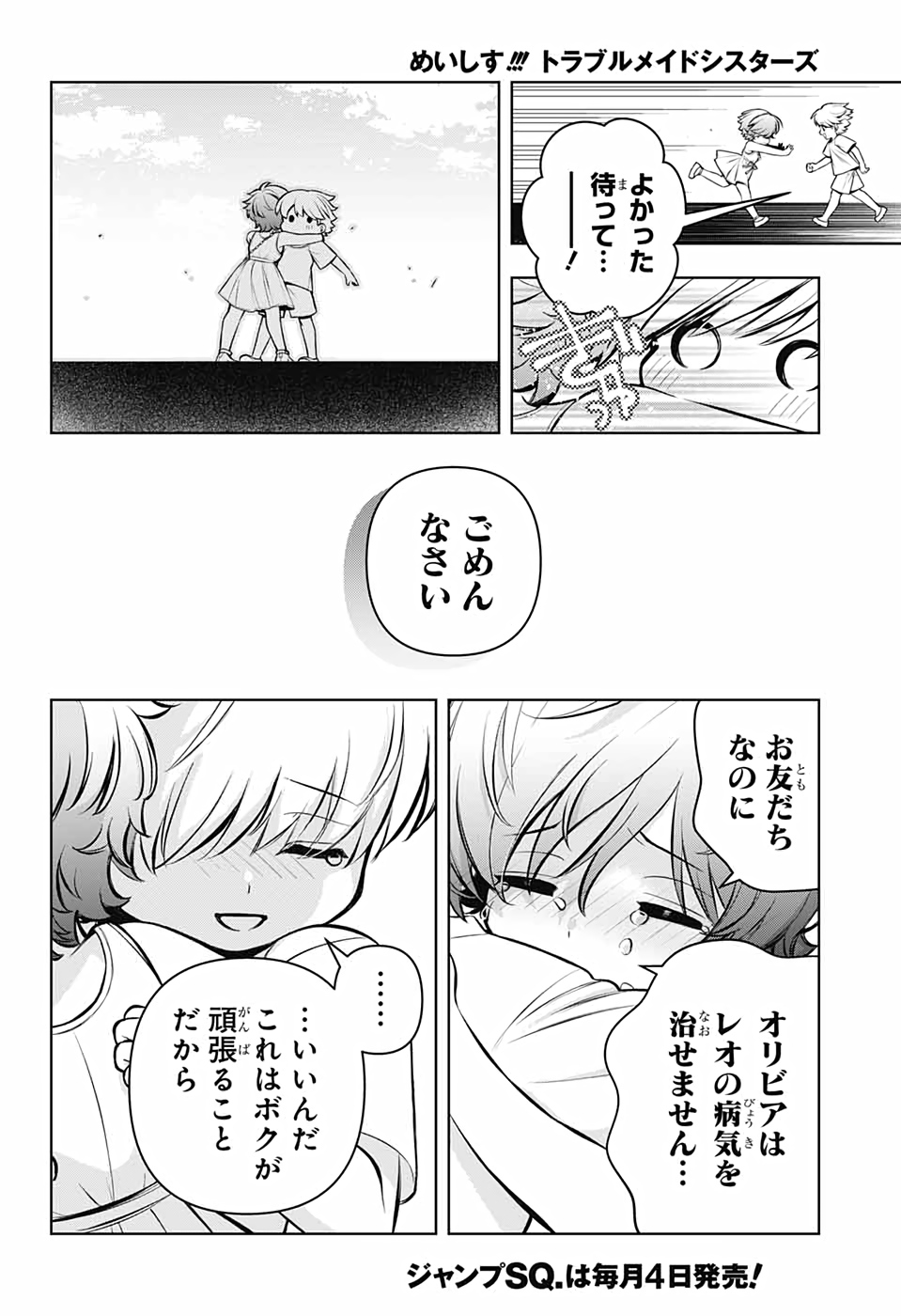 めいしす!!! トラブルメイドシスターズ 第5話 - Page 44