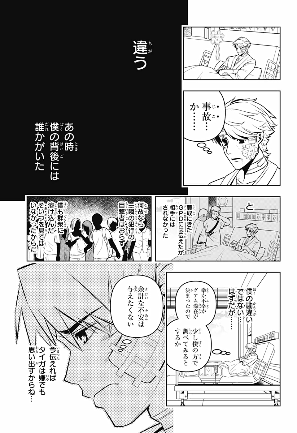 めいしす!!! トラブルメイドシスターズ 第5話 - Page 5