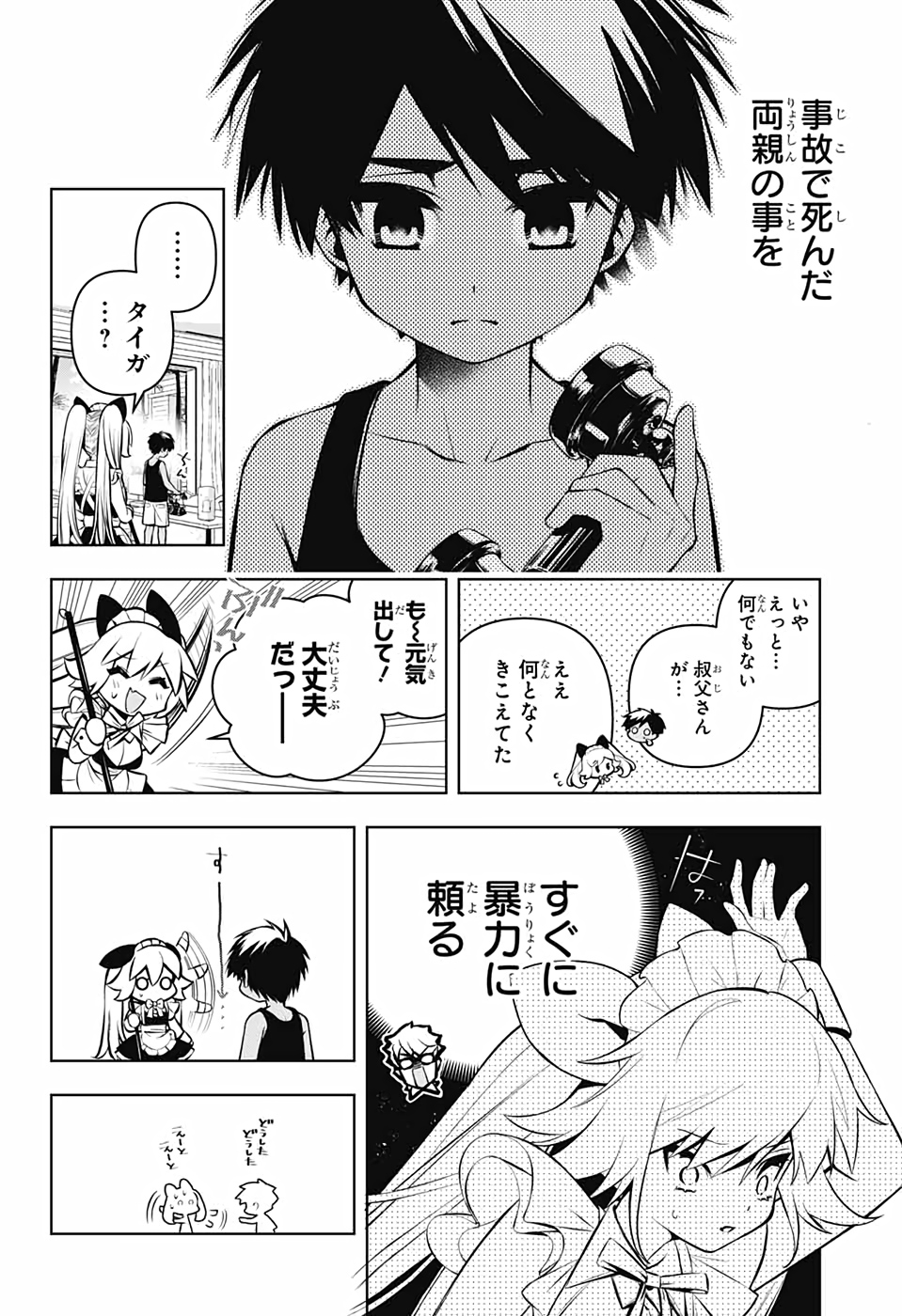 めいしす!!! トラブルメイドシスターズ 第5話 - Page 6